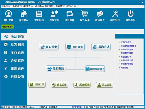 領(lǐng)智電腦行業(yè)管理系統(tǒng)